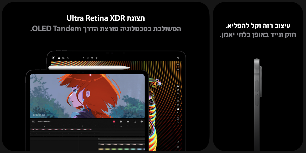 עיצוב רזה וקל להפליא. חזק ונייד באופן בלתי יאמן. תצוגת Ultra Retina XDR המשולבת בטכנולוגיה פורצת הדרך OLED Tandem. 